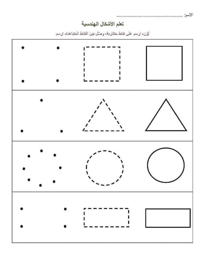 الاشكال الهندسية .