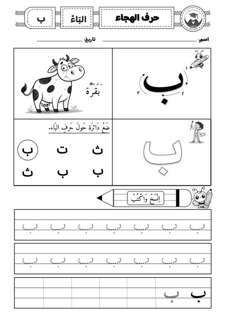 الباء