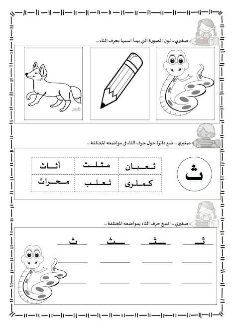 الثاء