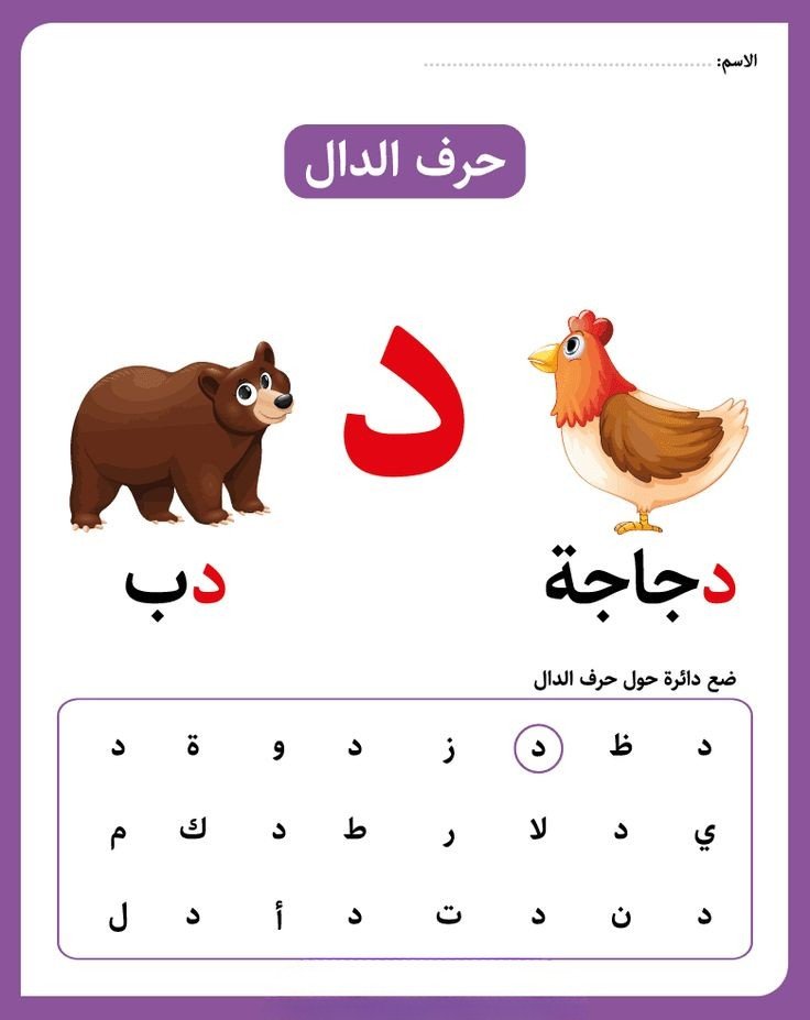 الدال