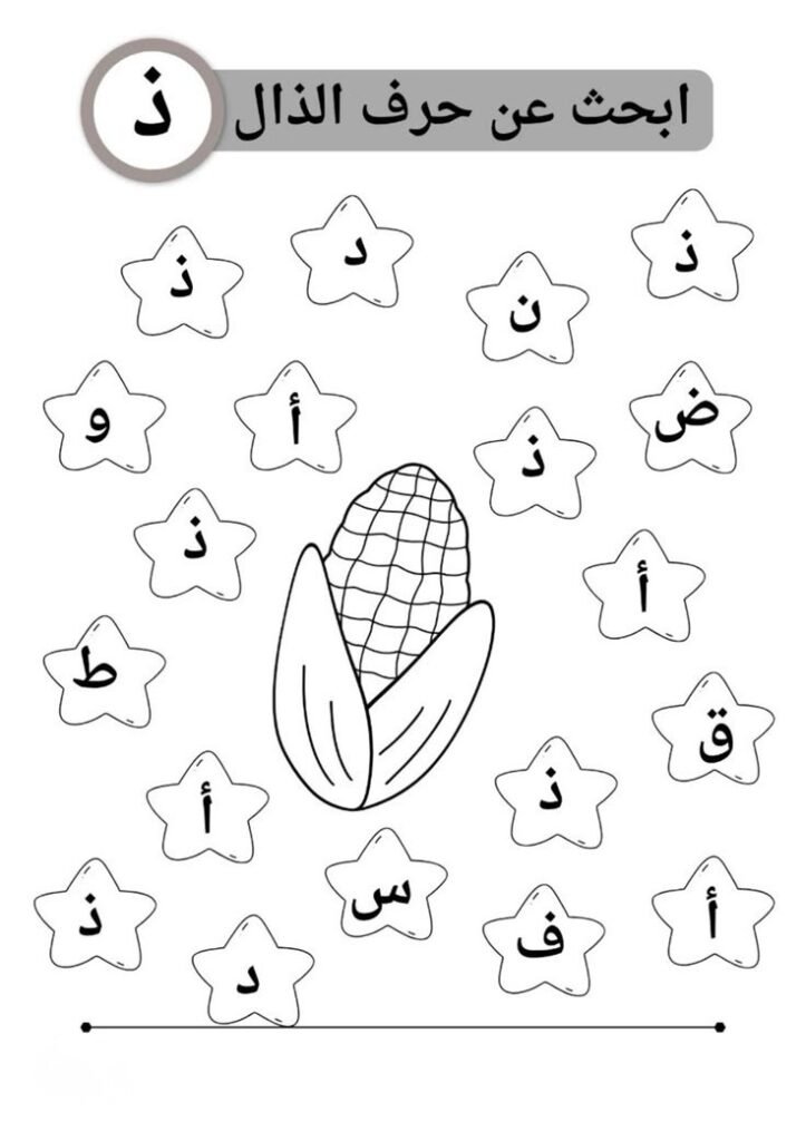الذال