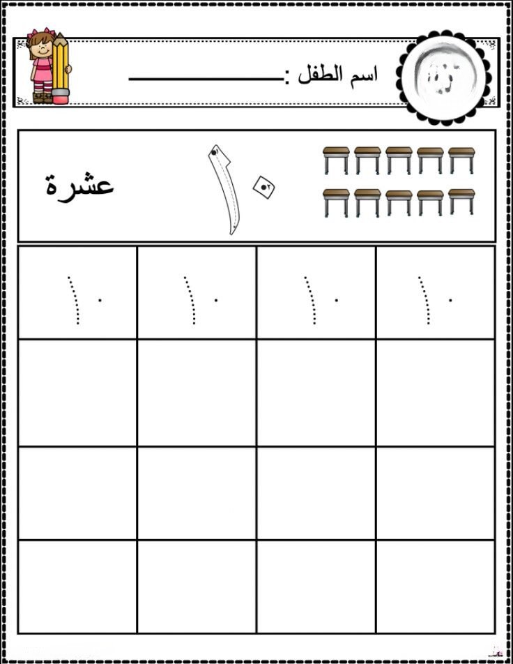 الرقم 10