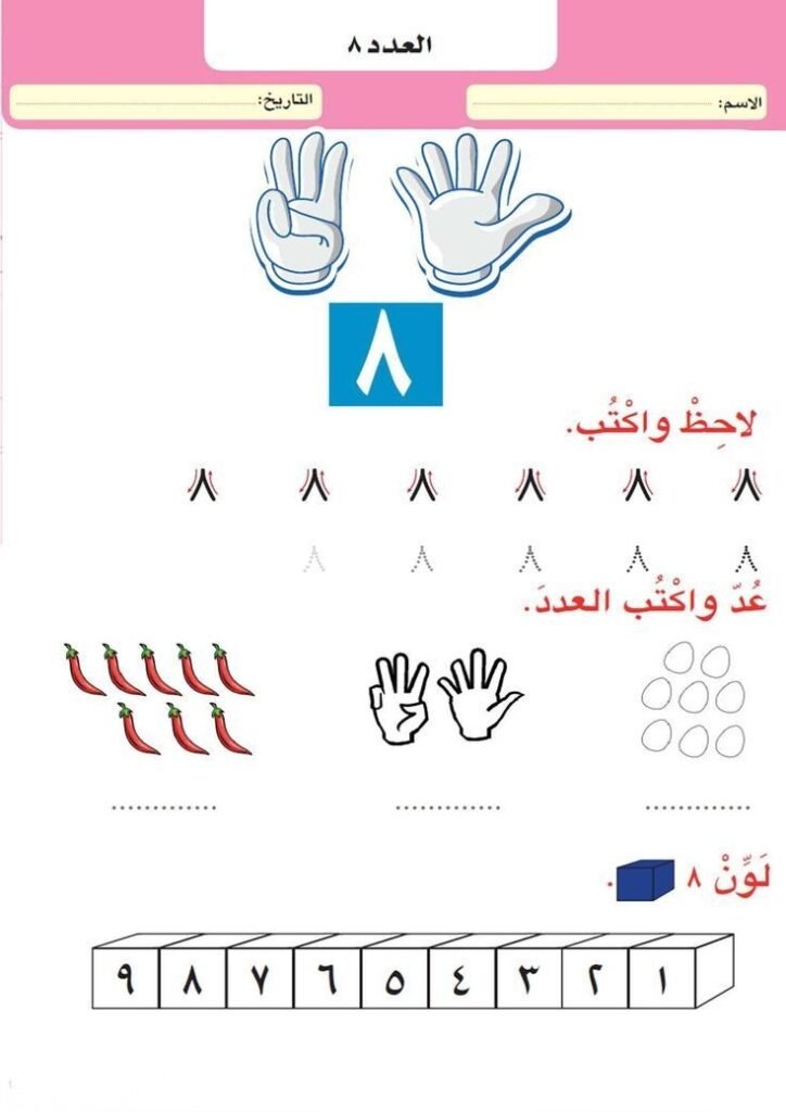 الرقم 8