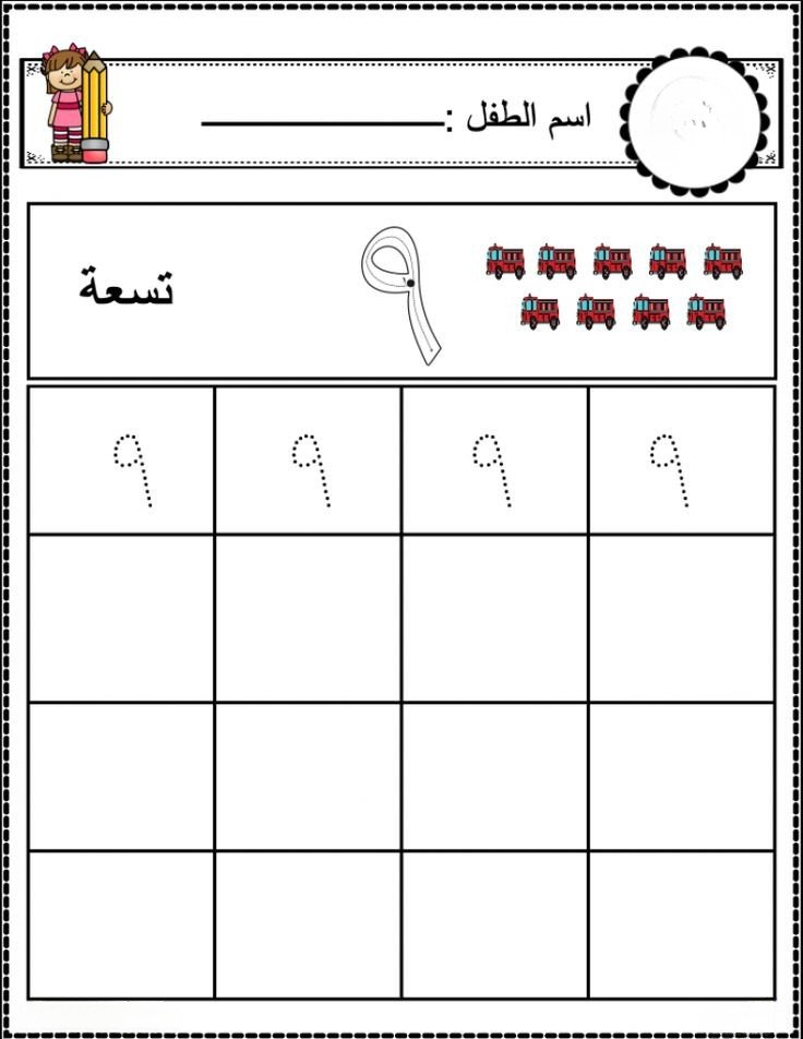 الرقم 9 .