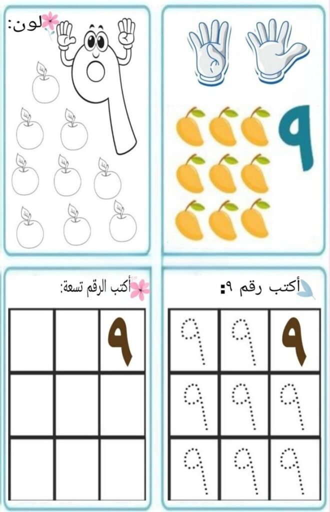 الرقم 9