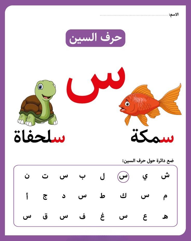 السين