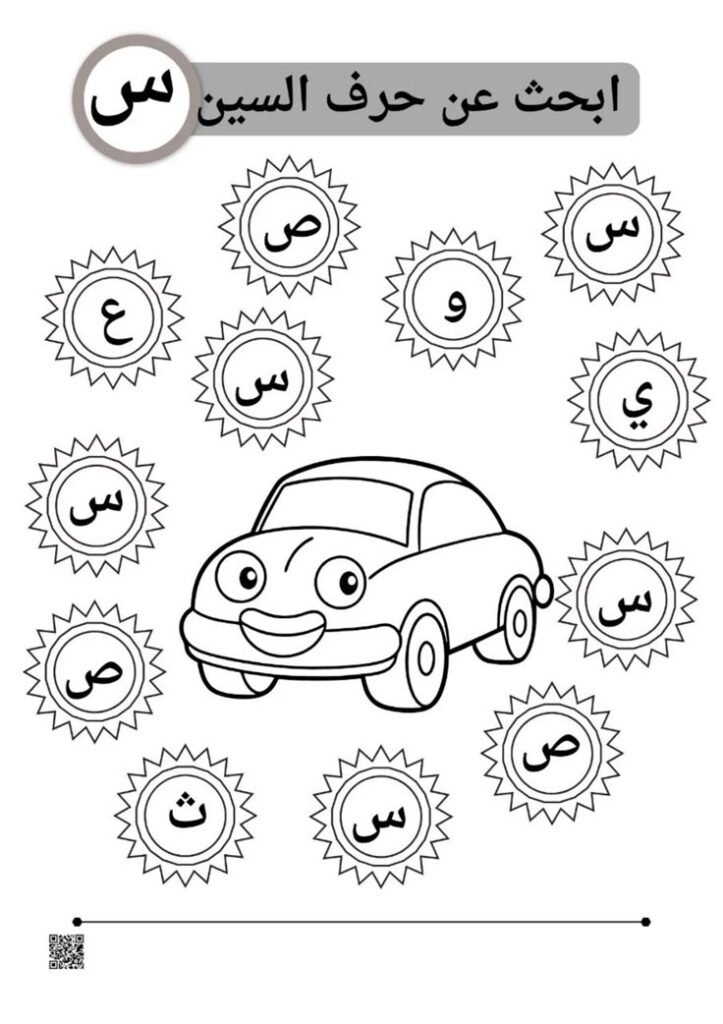 ..السين