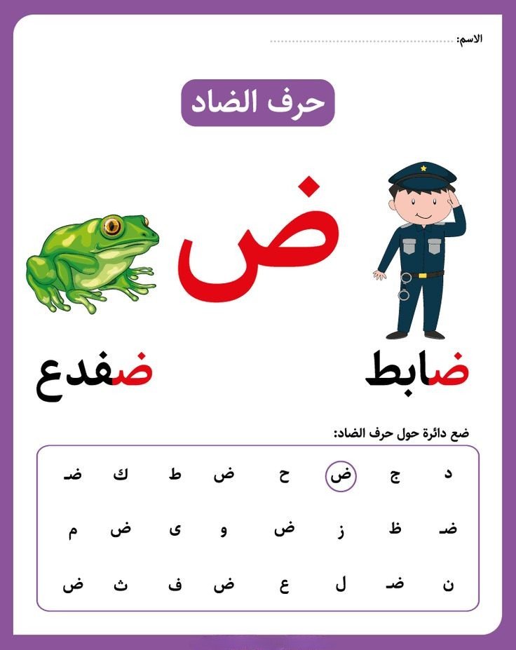 الضاد