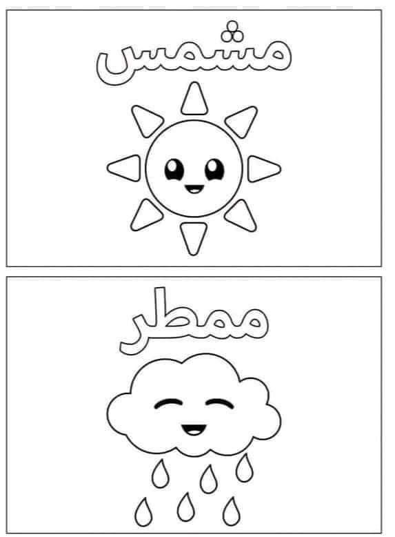 الطقس