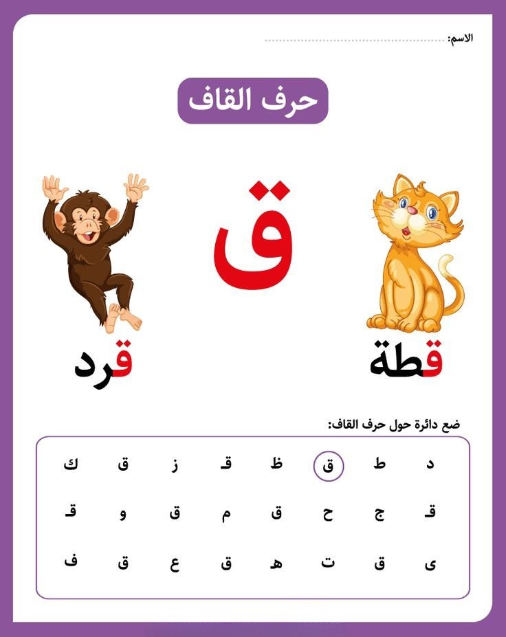 القاف
