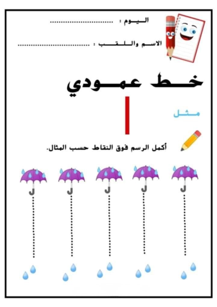 انشطة ماقبل الكتابة (2)