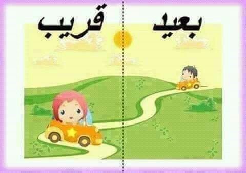 بعيد قريبب