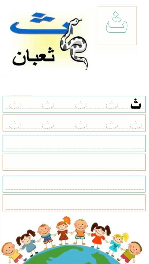 ثاء