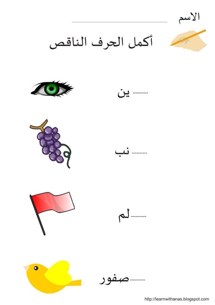 حرف العين