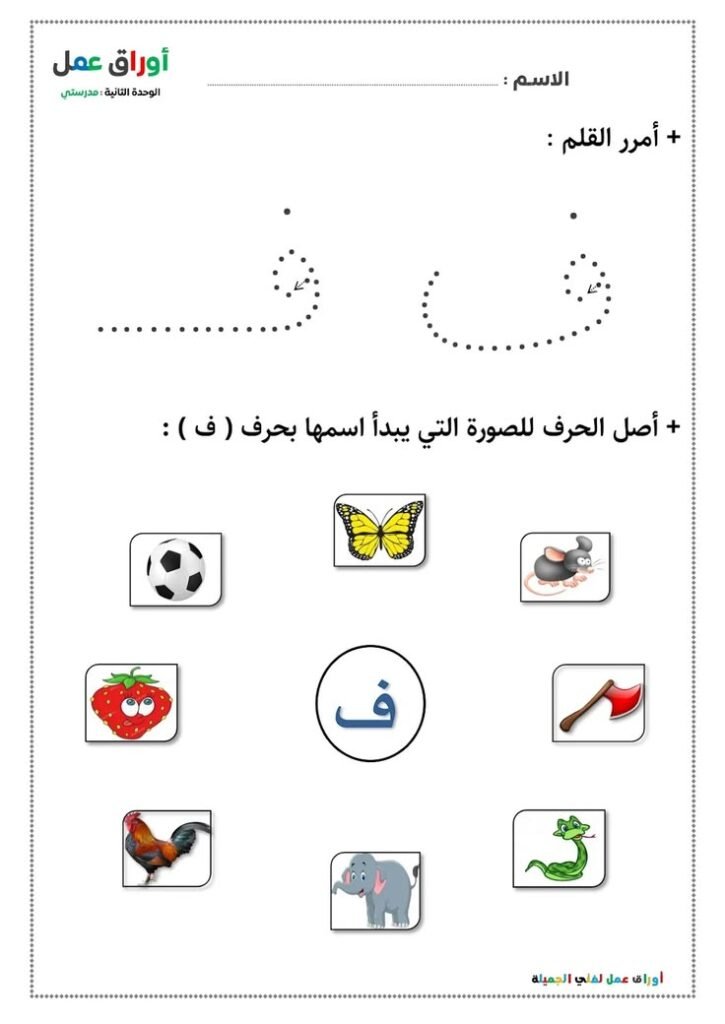 حرف الفاء