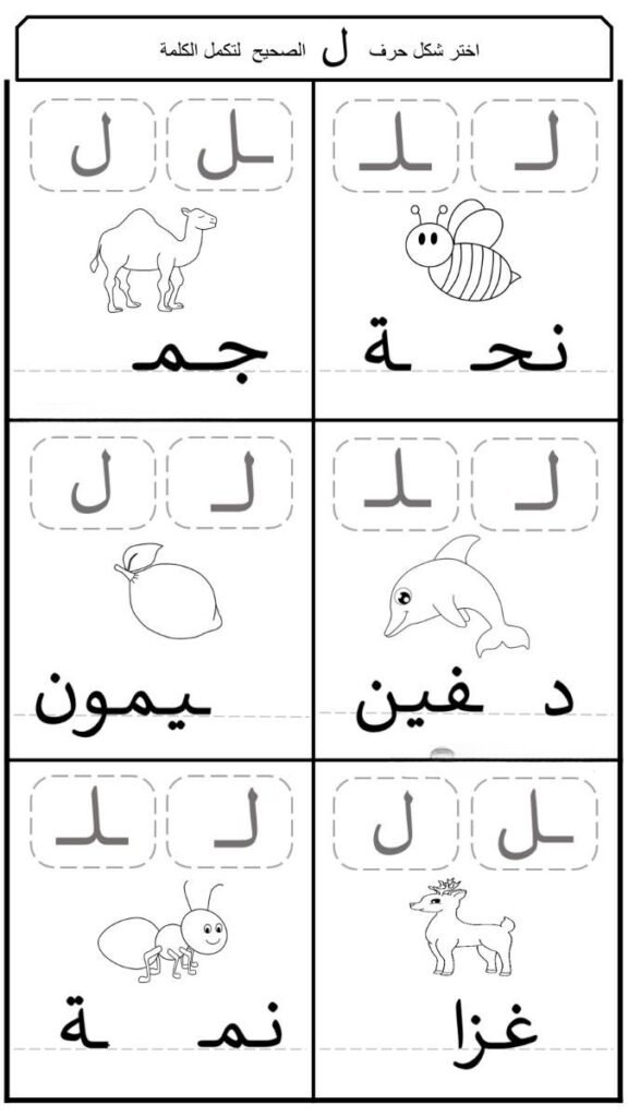 حرف اللام