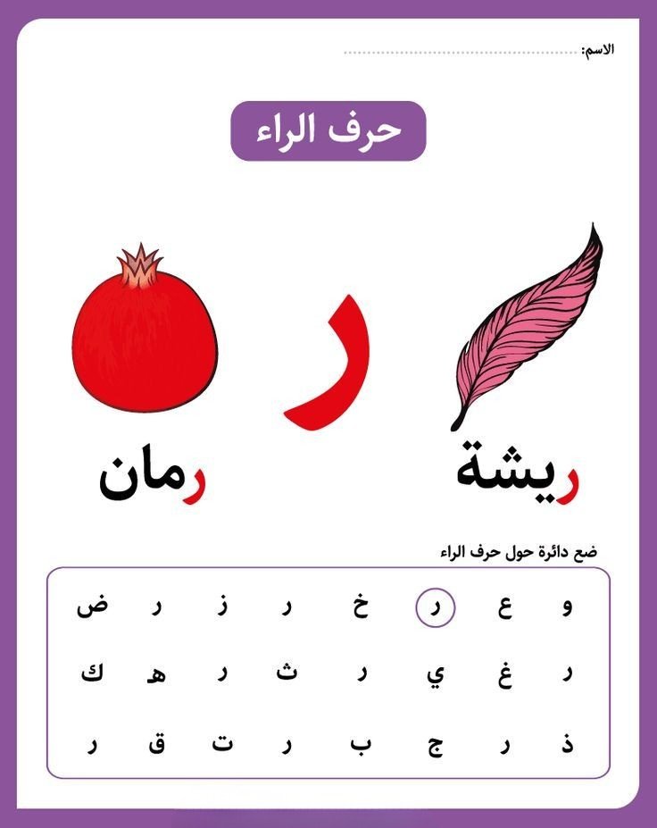 راء