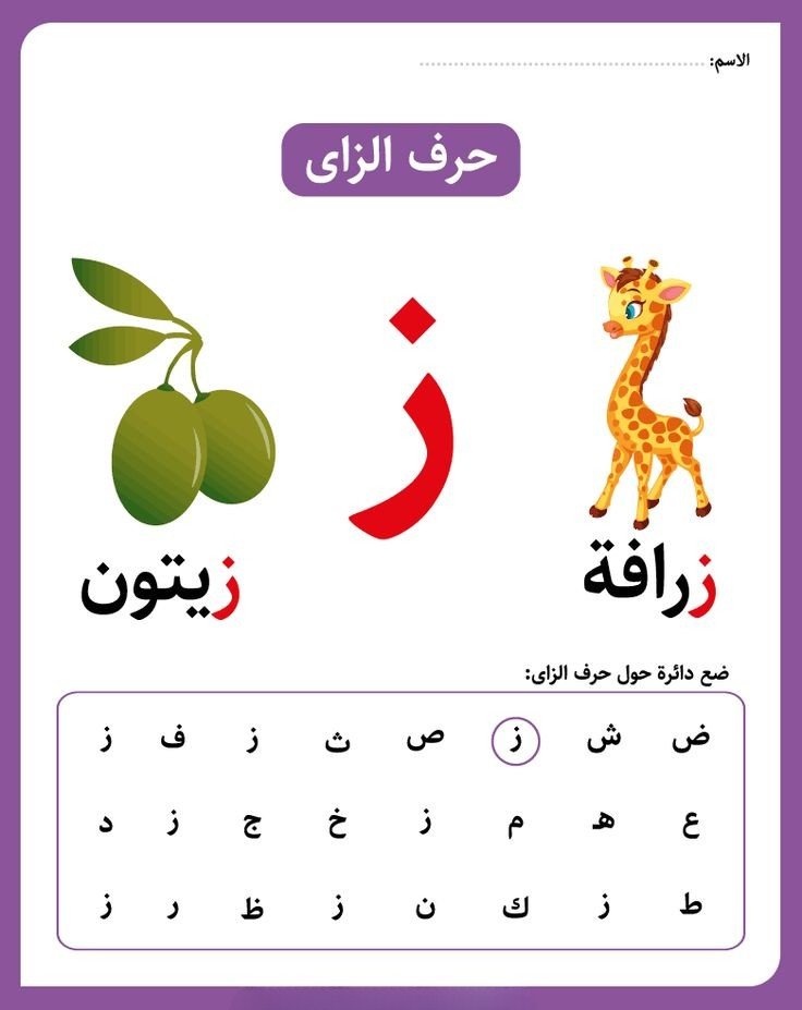ز