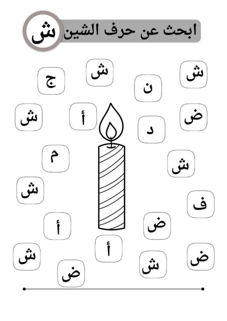 شين