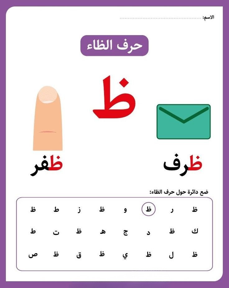 ظ