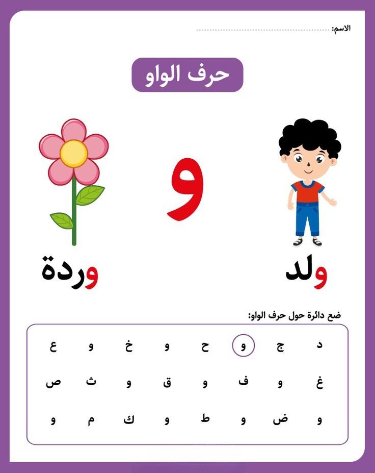 واو