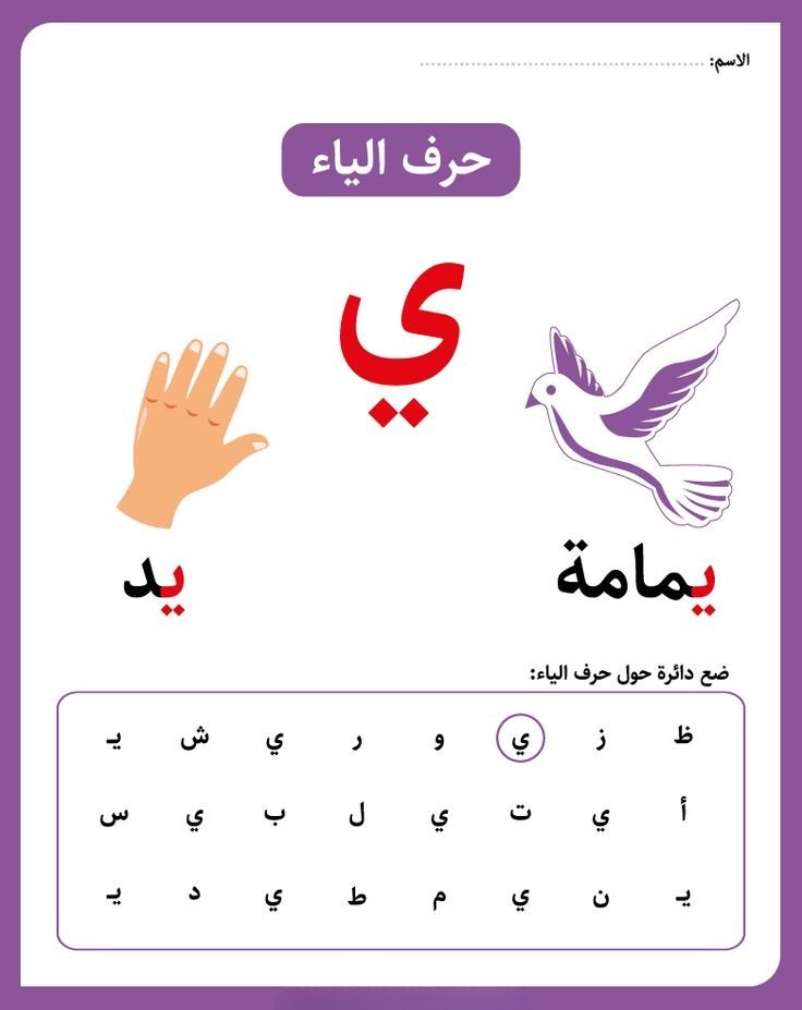 ياء